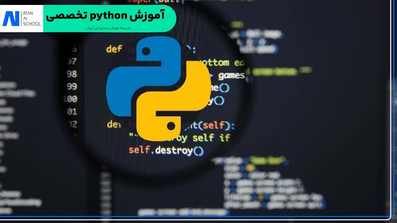 آموزش Python تخصصی+5کاربرد تخصصی مهم